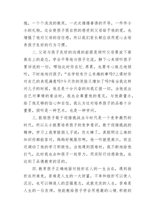 初中家长教育孩子的心得体会_1.docx