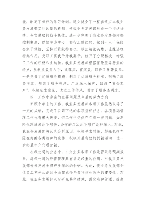 公司业务发展部工作总结.docx