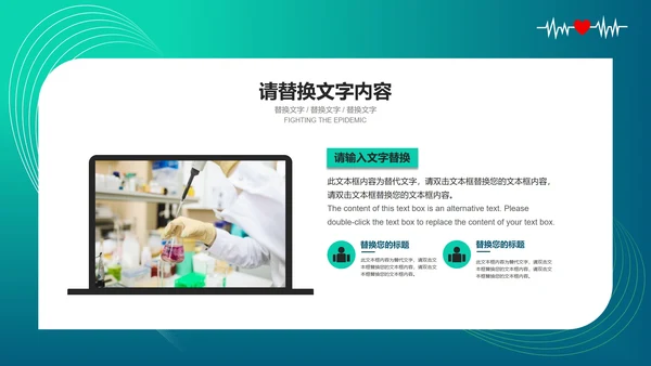 绿色抗击疫情模版PPT模板