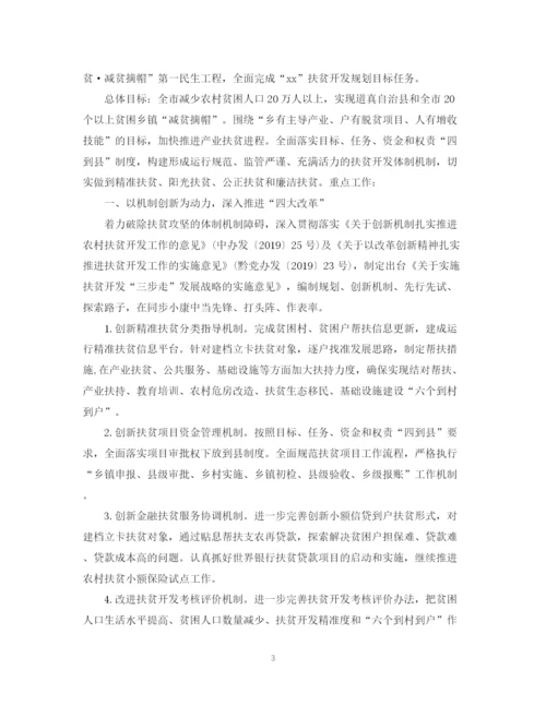 精编之扶贫的工作计划范文.docx