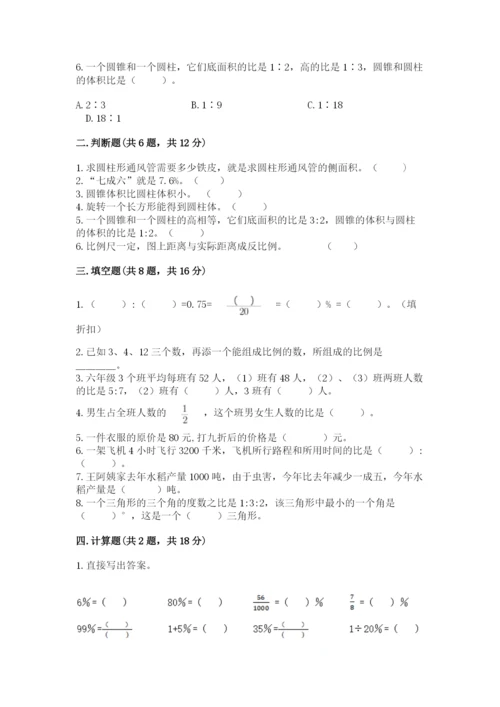 景东彝族自治县六年级下册数学期末测试卷附答案.docx