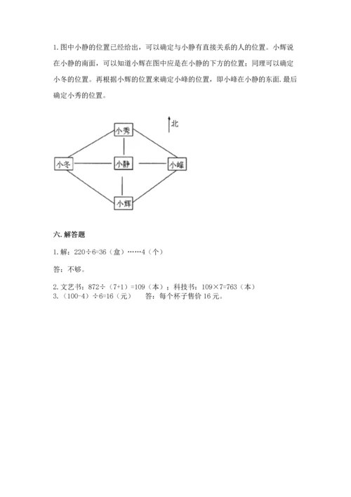 人教版三年级下册数学期中测试卷带答案（培优a卷）.docx