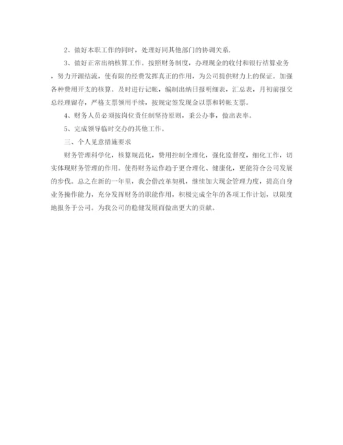 精编之公司财务部个人的工作计划范文.docx