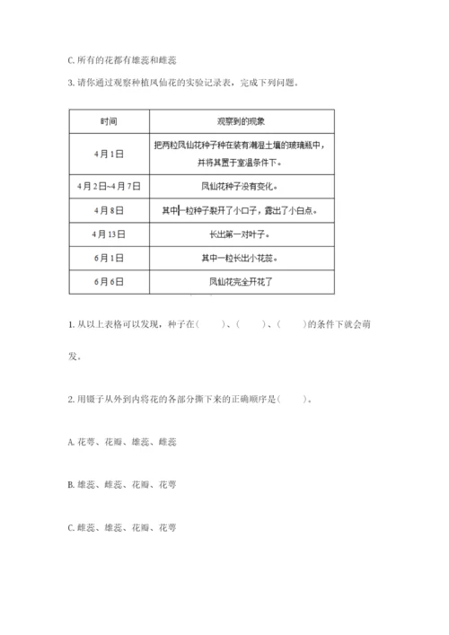 科学四年级下册第一单元《植物的生长变化》测试卷附完整答案（名师系列）.docx