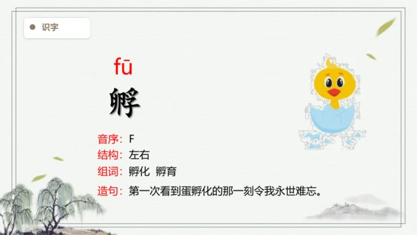 【2024秋季学期】语文三上12.总也倒不了的老屋  生字识记课件