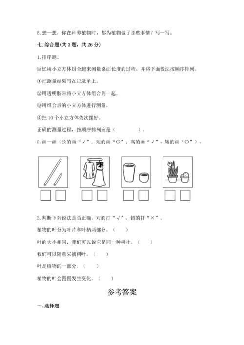 教科版一年级上册科学期末测试卷附完整答案（全优）.docx