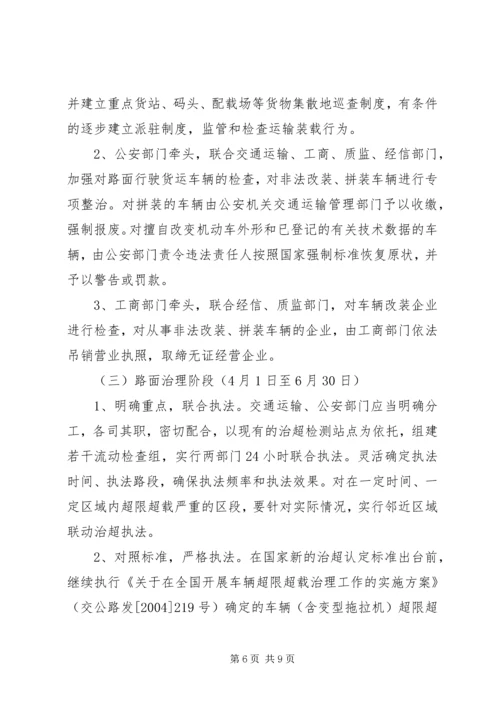 车辆超范围经营整改方案 (3).docx