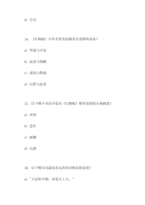 苏轼红梅赏析选择题