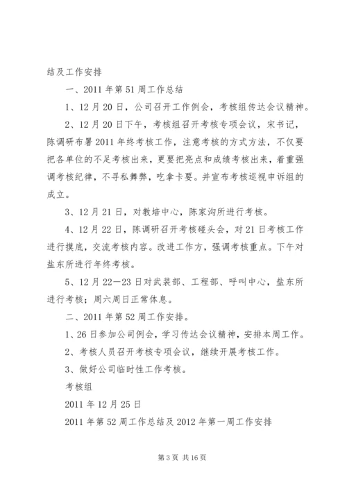 教科室第一周工作总结与第二周工作安排.docx