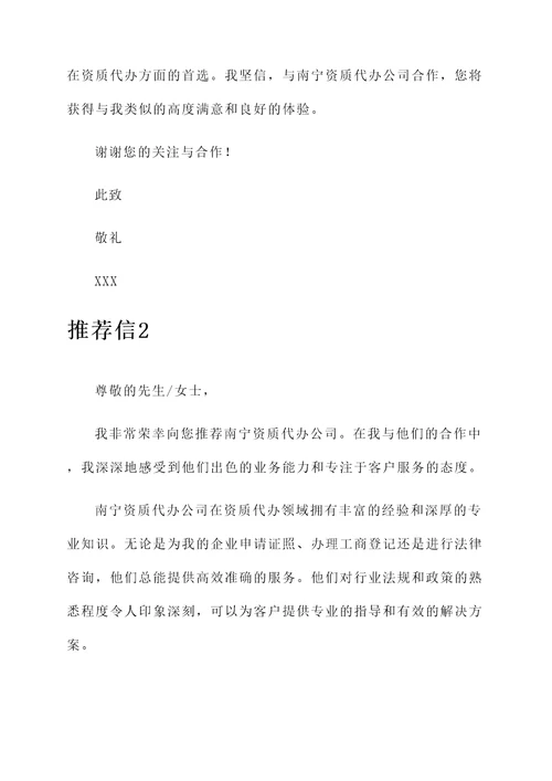 南宁资质代办公司推荐信