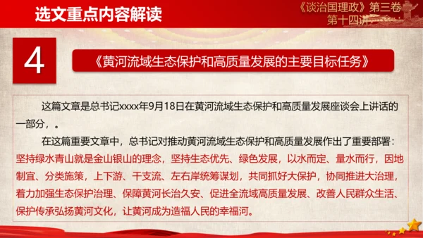 《谈治国理政》第三卷第十三专题解读ppt课件
