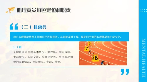 蓝色清新简约商务小学心理委员培训教育教学ppt模板教师培训