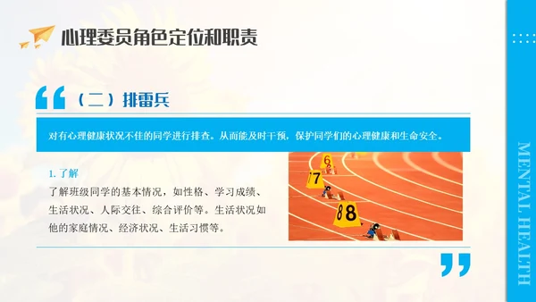蓝色清新简约商务小学心理委员培训教育教学ppt模板教师培训