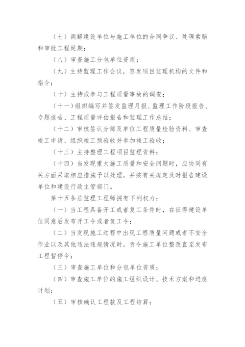 工程监理人员岗位职责.docx