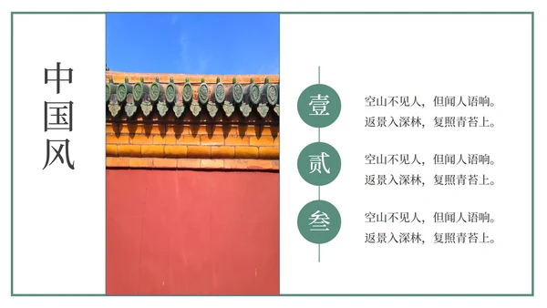 中国国学荷花课件PPT模板