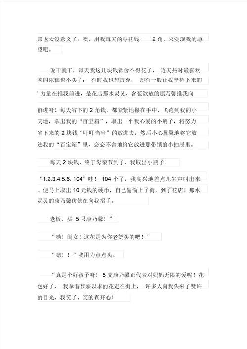 2021年母亲节的礼物作文600字
