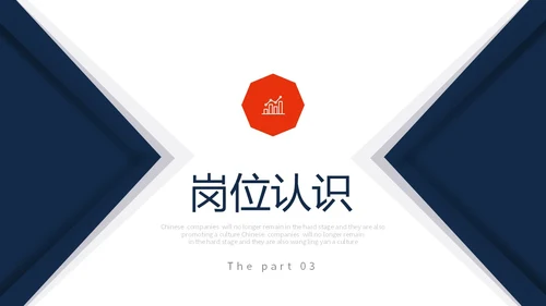 红蓝色简约形状微立体岗位竞聘PPT