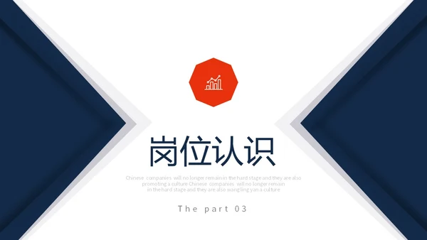 红蓝色简约形状微立体岗位竞聘PPT