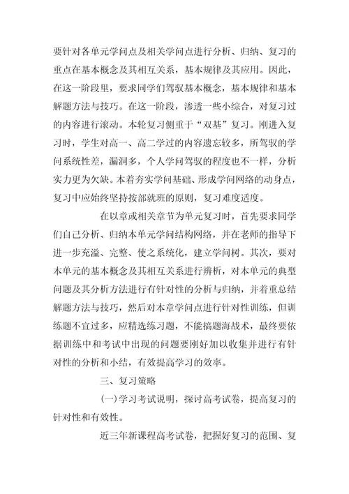 2024年高三新学期物理老师的工作计划