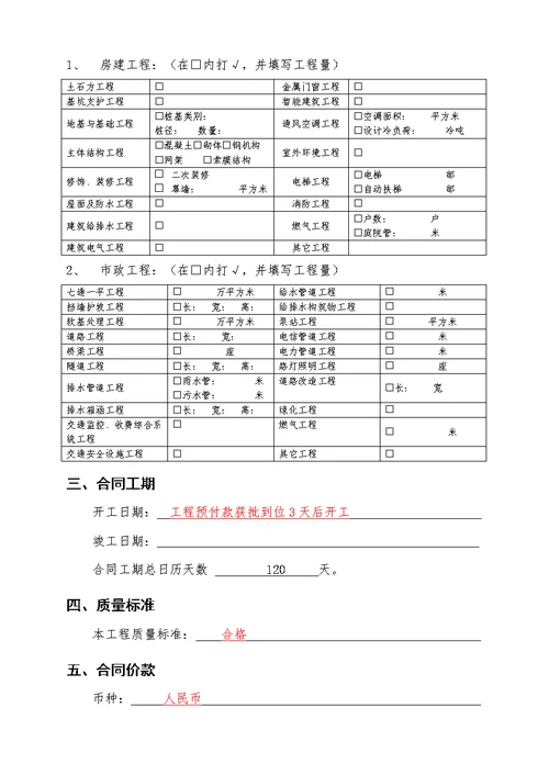 z深圳市建设工程施工(单价)合同2009版