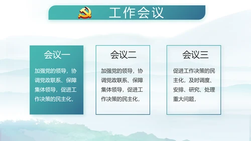 党建党风廉政建设文化和反腐斗争PPT