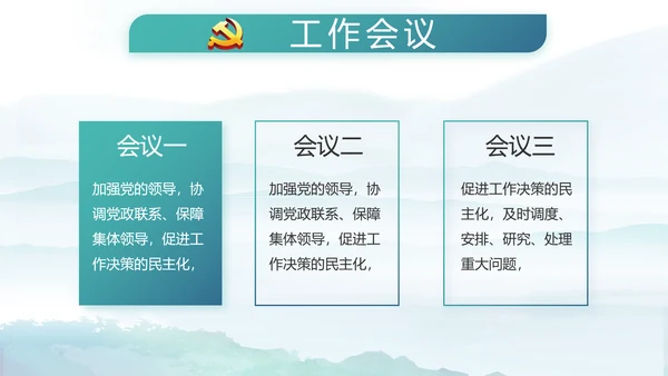 党建党风廉政建设文化和反腐斗争PPT