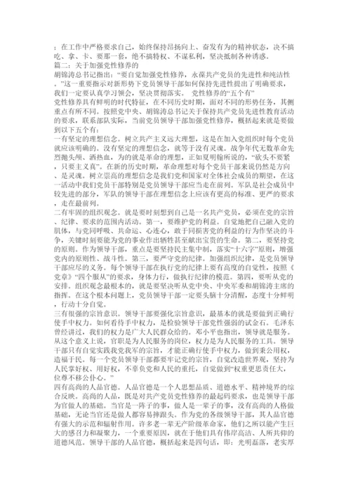 2022党性修养论文.docx