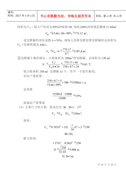 毕业论文--年产1.docx