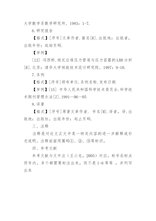 税务会计论文参考文献格式精编.docx