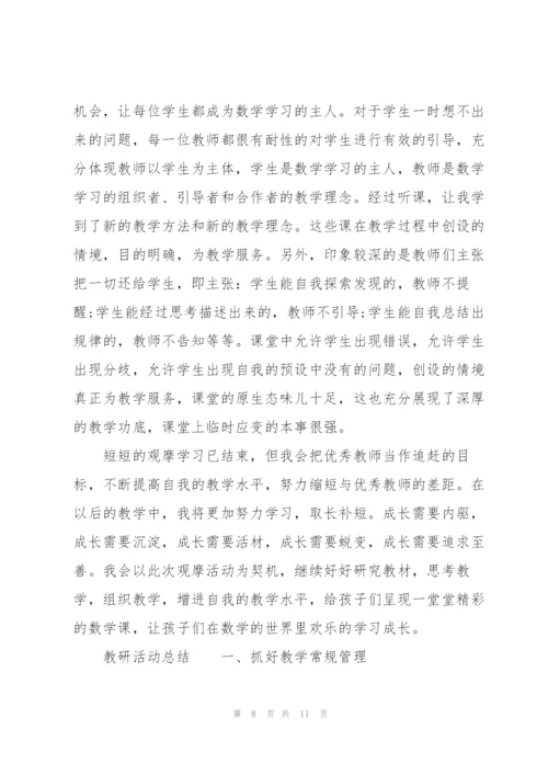 教研活动总结.docx