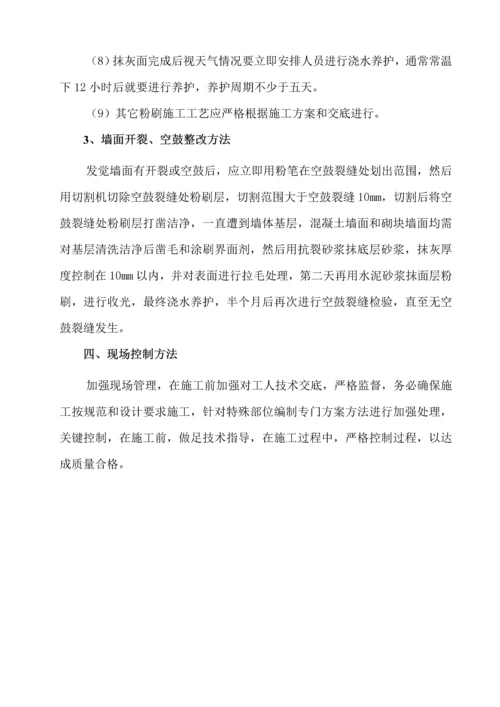 抹灰开裂空鼓修补专项方案.docx