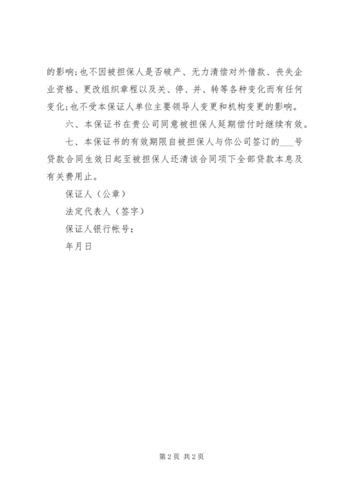 保证书(执行担保用) (2).docx