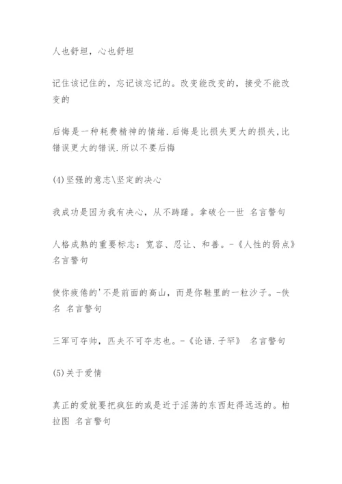 励志诗句.docx