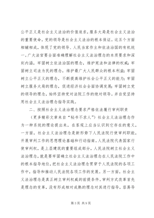 社会主义法治理念学习心得体会（四） (4).docx