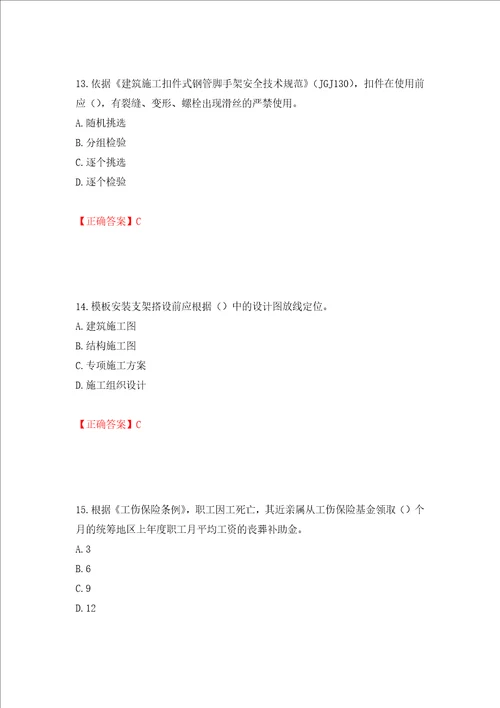 2022年广西省建筑施工企业三类人员安全生产知识ABC类考试题库押题卷答案47