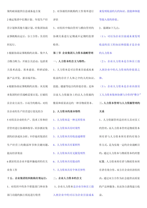 2023年企业人力资源管理师一级复习资料.docx