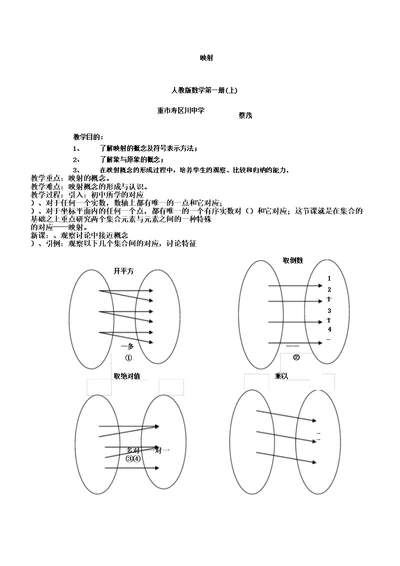 映射教案人教课标版