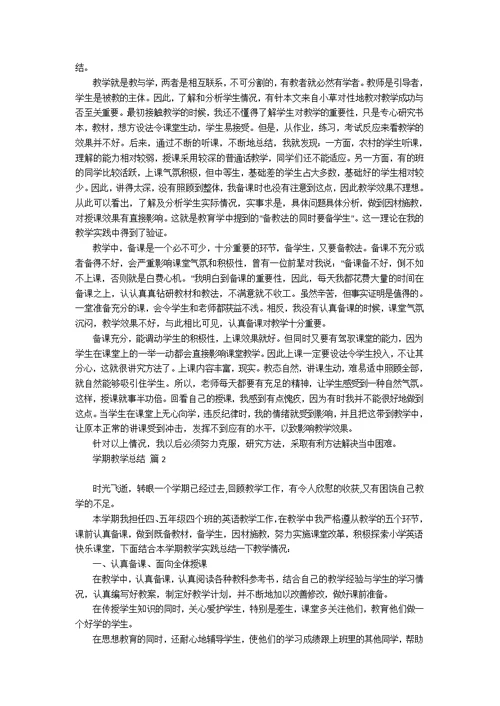 语文教学总结模板集锦七篇