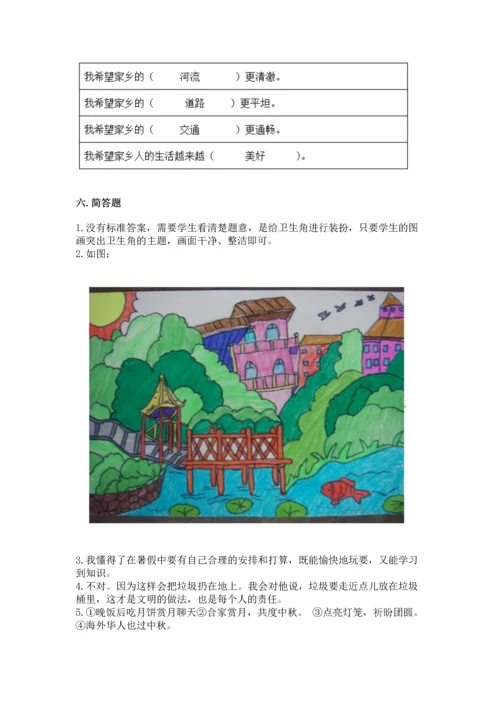 部编版二年级上册道德与法治期末测试卷（考点梳理）word版.docx