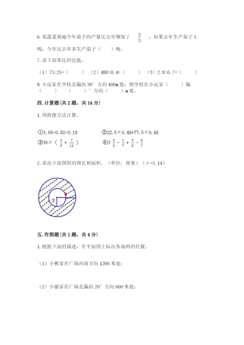 2022人教版六年级上册数学期末考试卷精品有答案.docx