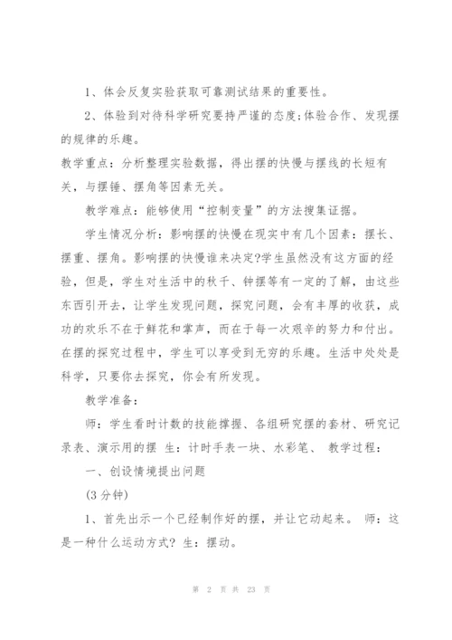 《摆的研究》教学实录.docx