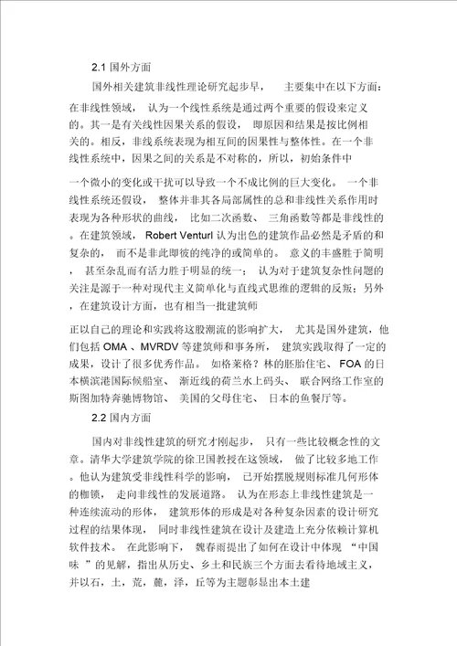 滨水建筑空间形态非线性设计意向形成探讨