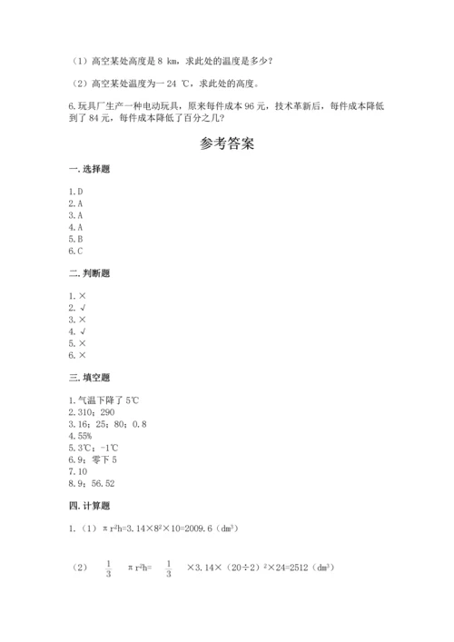 北师大版六年级下册数学期末测试卷加精品答案.docx