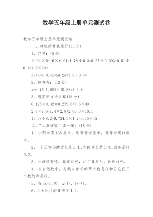 数学五年级上册单元测试卷.docx