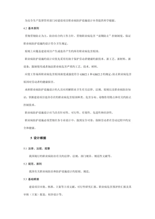 建设项目职业病防护设施设计专篇编制导则.docx