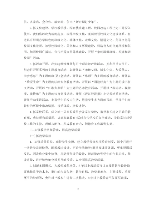 精编之小学秋季学期学校工作计划范文.docx