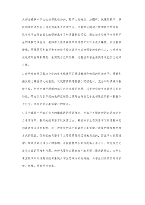 三语教学情景下提高藏族中学生英语学习效果的策略.docx