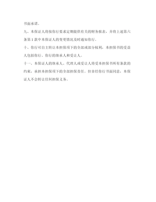 精编之带担保人的借条范文.docx