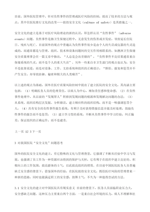 以安全文化改善医务人员职业安全感.docx