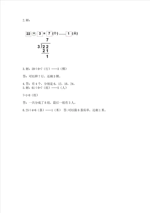 北师大版二年级上册数学期末测试卷精品名师系列